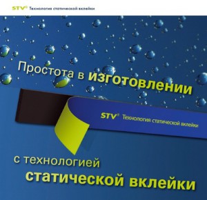 Технология STV